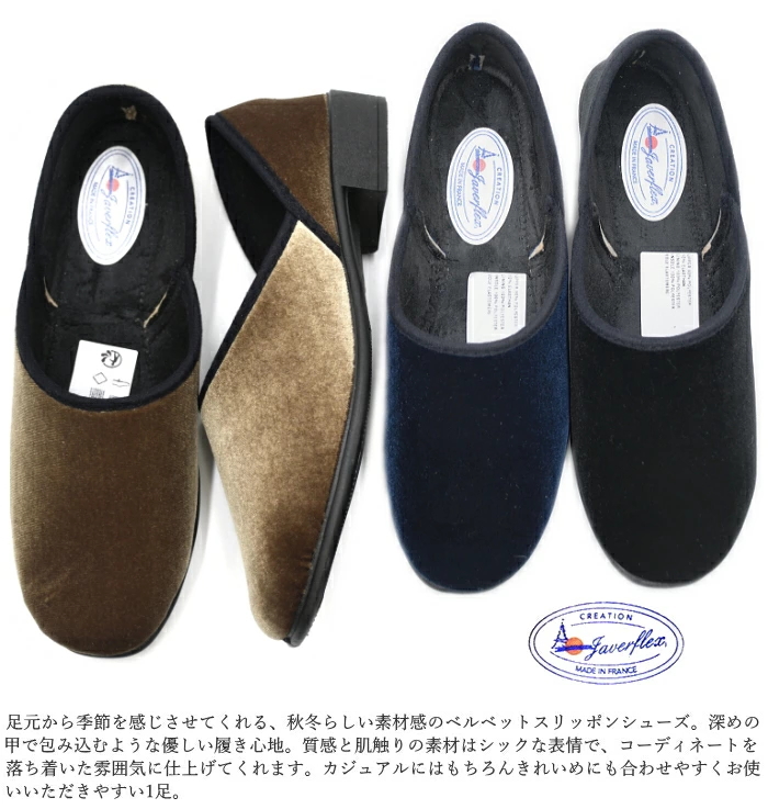 JAVERFLEX（ジャバフレックス） ベルベット スリッポンシューズ 24