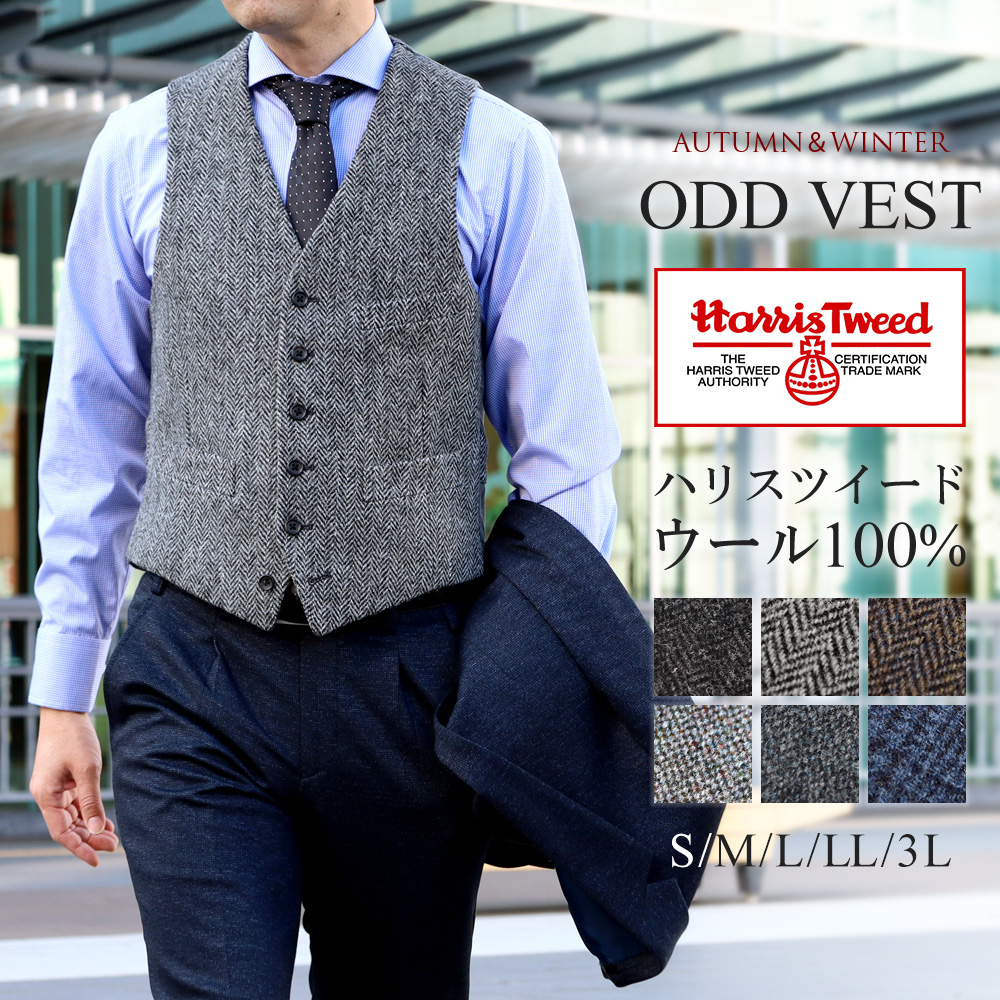HARRIS TWEED（ハリスツイード） ベスト ジレ ウール100％ オッド