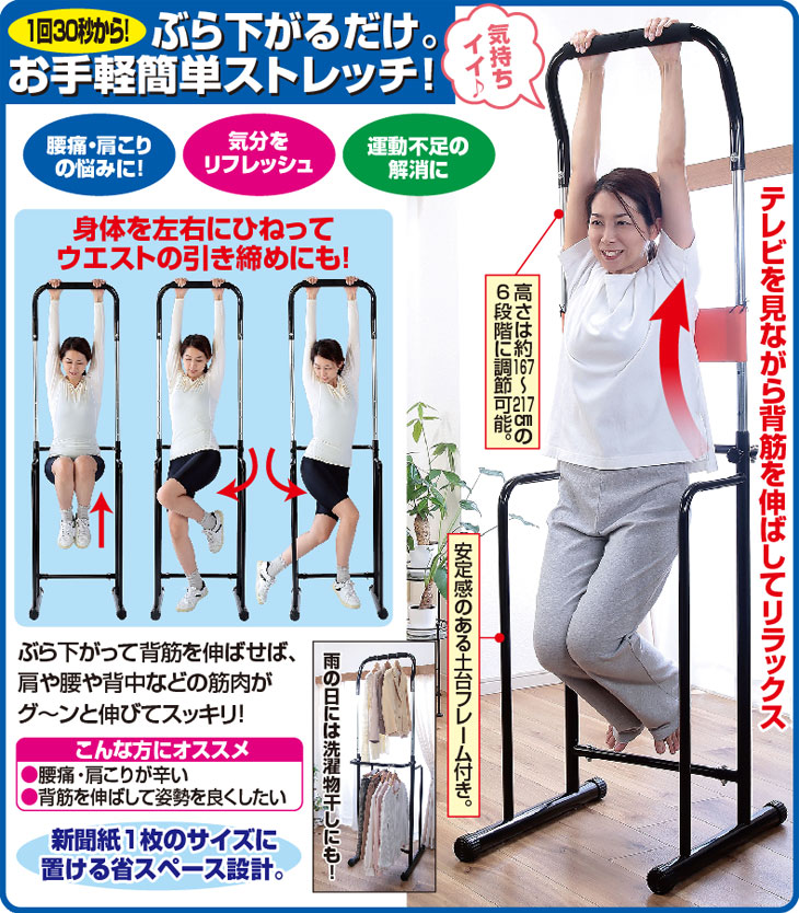 ぶら下がり健康器 ストレッチ 懸垂 懸垂バー 運動不足 筋トレ