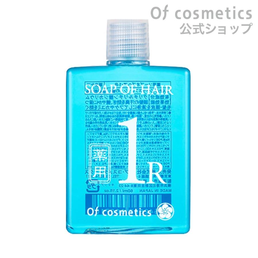 Of cosmetics（オブ・コスメティックス） 薬用ソープオブヘア・1-RO