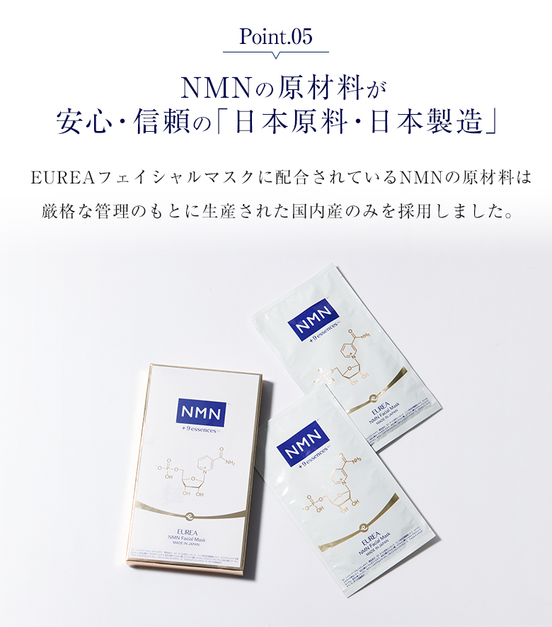 EUREA NMN フェイシャルマスク 2枚 正規販売店 エウレア エイジング
