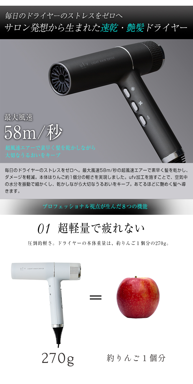 ufvライトヘアードライヤー light hair dryer ヘアドライヤー おしゃれ