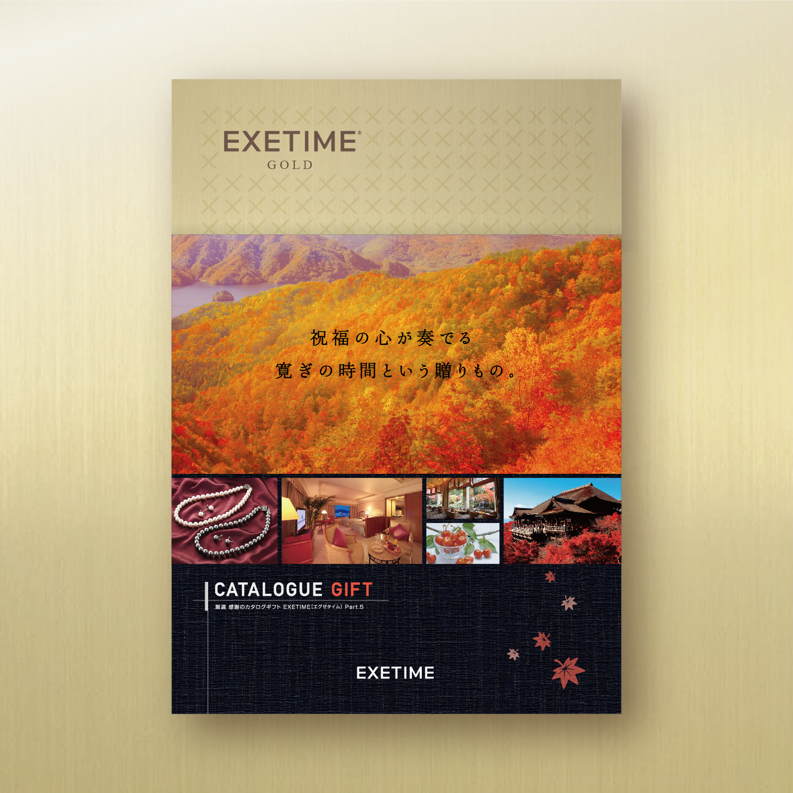 EXETIME（エグゼタイム） 旅行券 カタログギフト 180日期限 公式