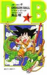 新品・全巻セット】DRAGON BALL ドラゴンボール 分冊セット