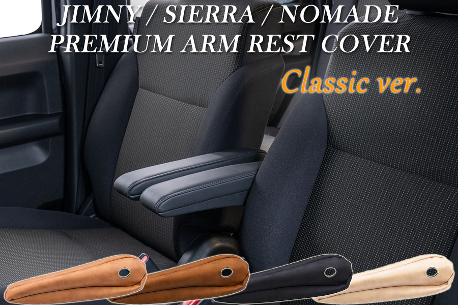 JB64ジムニー JB74ジムニーシエラ JC74ジムニーノマド プレミアム