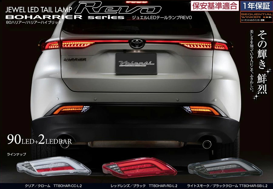 ヴァレンティ（VALENTI） ハリアー ハリアーハイブリッド 80系 トヨタ