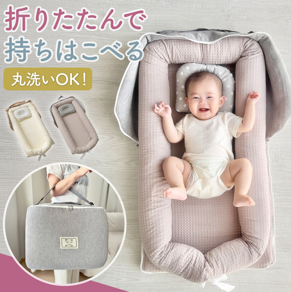 ベッドインベッド 赤ちゃん ベビーベッド 折りたたみ 持ち運び ベビー