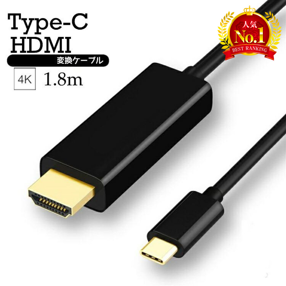 type-c HDMI 変換ケーブル typec タイプC 出力 ケーブル 4K 2K 高画質