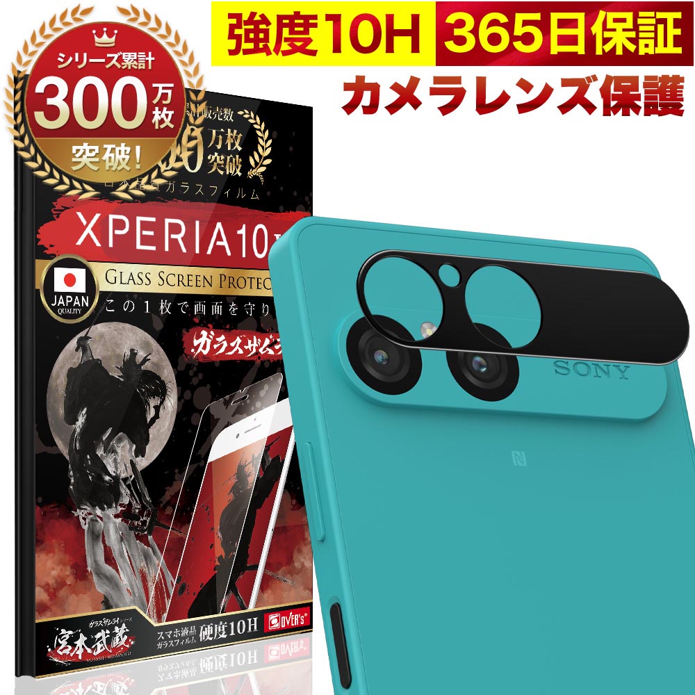 ガラスザムライ Xperia 10 VII カメラフィルム SO-52F マーク7 ガラス