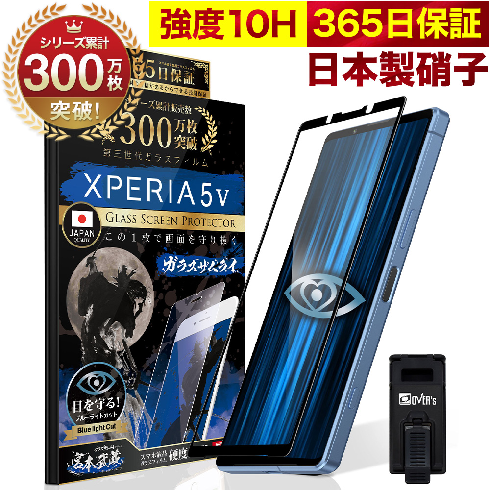 ガラスザムライ Xperia 1 10 VII VI V II Xperia8 Xperia5 保護