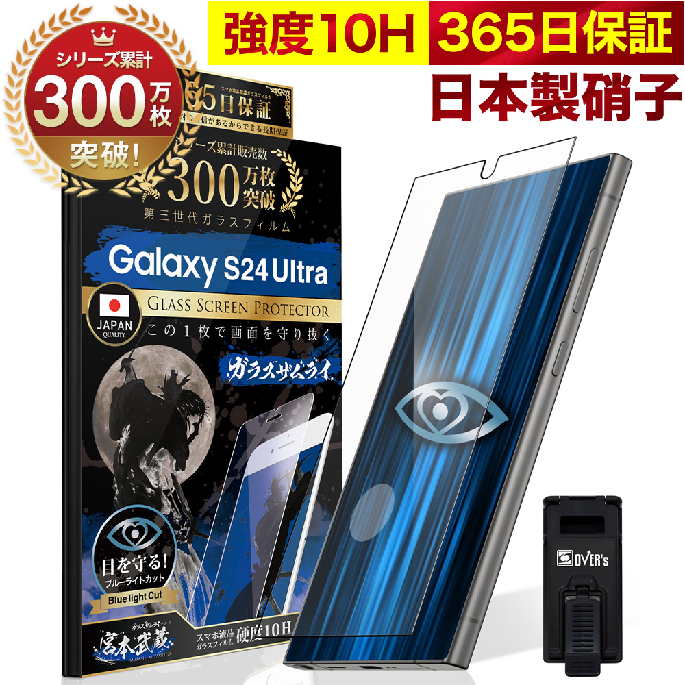 ガラスザムライ GALAXY S24 Ultra フィルム SC-52E ガラスフィルム