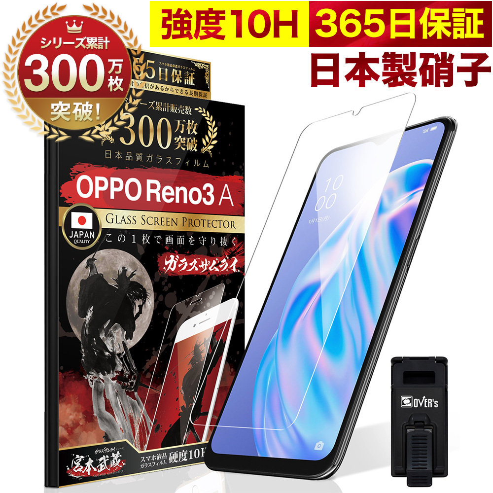 ガラスザムライ OPPO Reno3 A ガラスフィルム 保護フィルム 10Hガラス