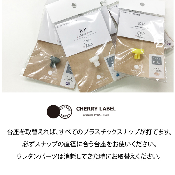 CHERRYLABELミニハンドプレススターターセットMH-1 : おさいほう屋