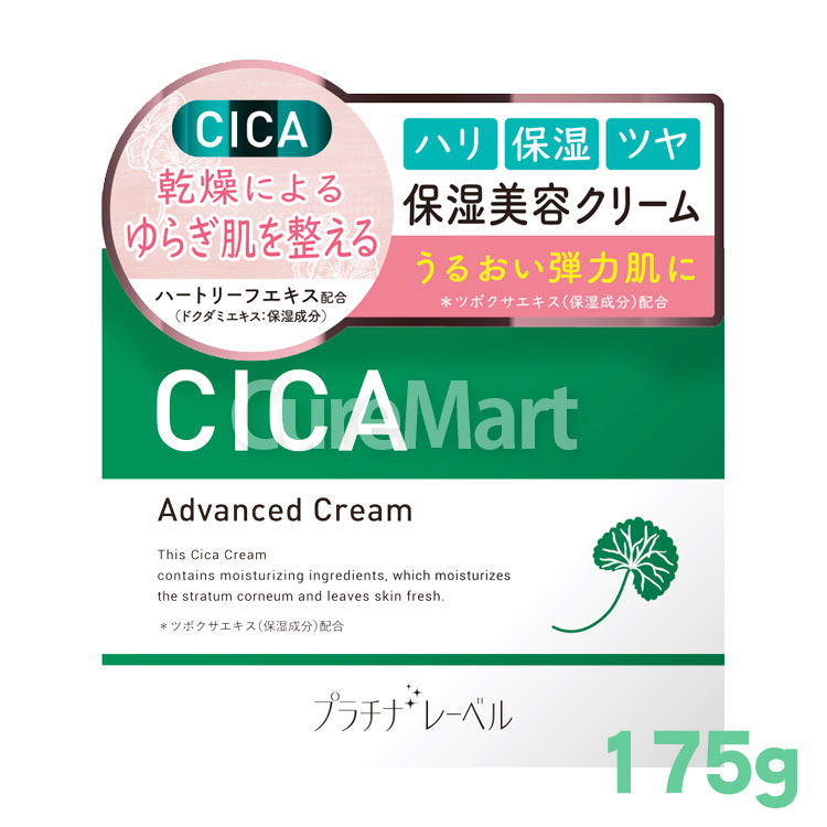 PLATINUM LABEL プラチナレーベル CICA クリーム 175g 日本製 美容