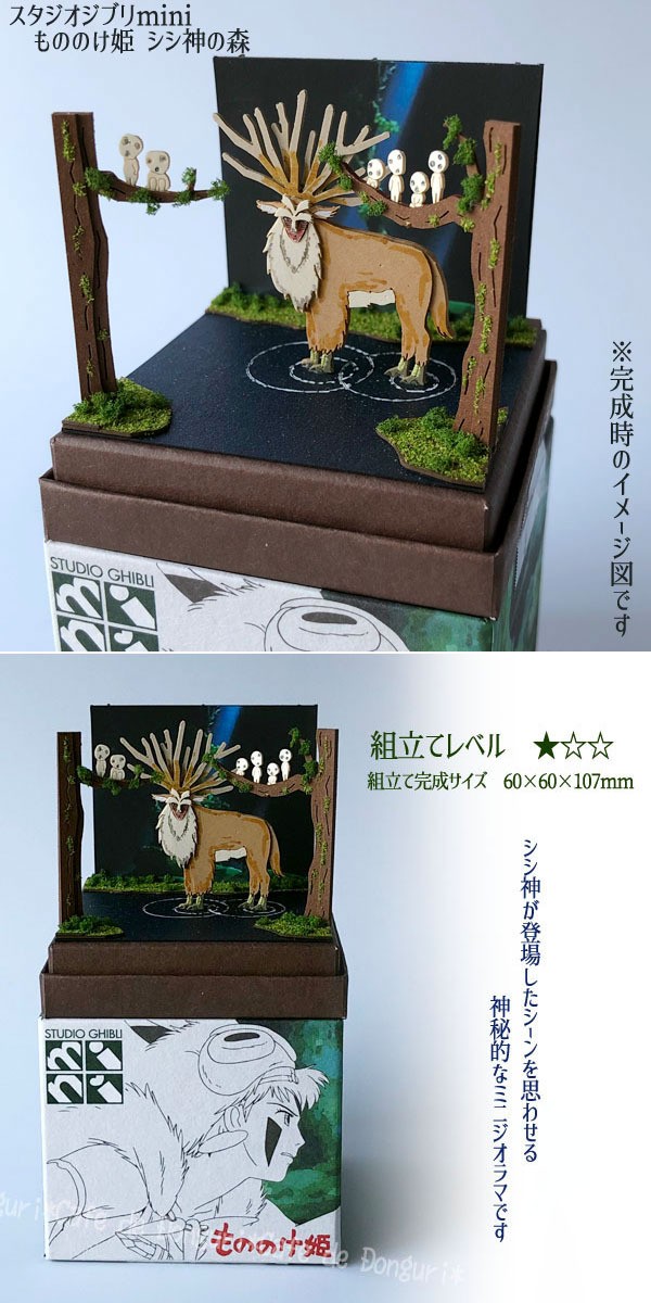 スタジオジブリ ジブリ グッズ もののけ姫 スタジオジブリmini シシ神