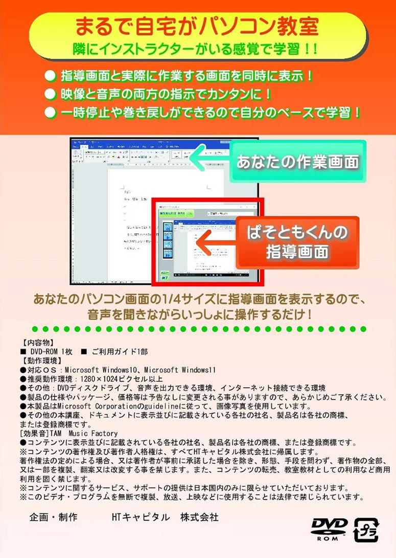 ぱそともくんエース6 (メール便送料無料) パソコン 初心者 学習ソフト