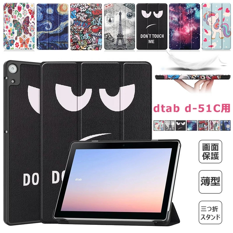 NTT docomo dtab d-51C ケース 手帳型 保護 タブレットケース 3つ折り