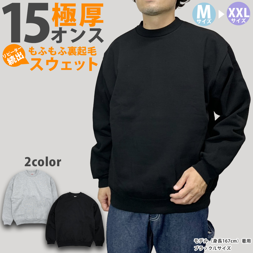 United Athle（ユナイテッドアスレ） 裏起毛 トレーナー スウェット