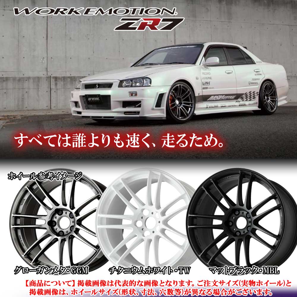 WORK (1本価格) 17インチ 7.5J 4/98 ワーク ワークエモーション ZR7