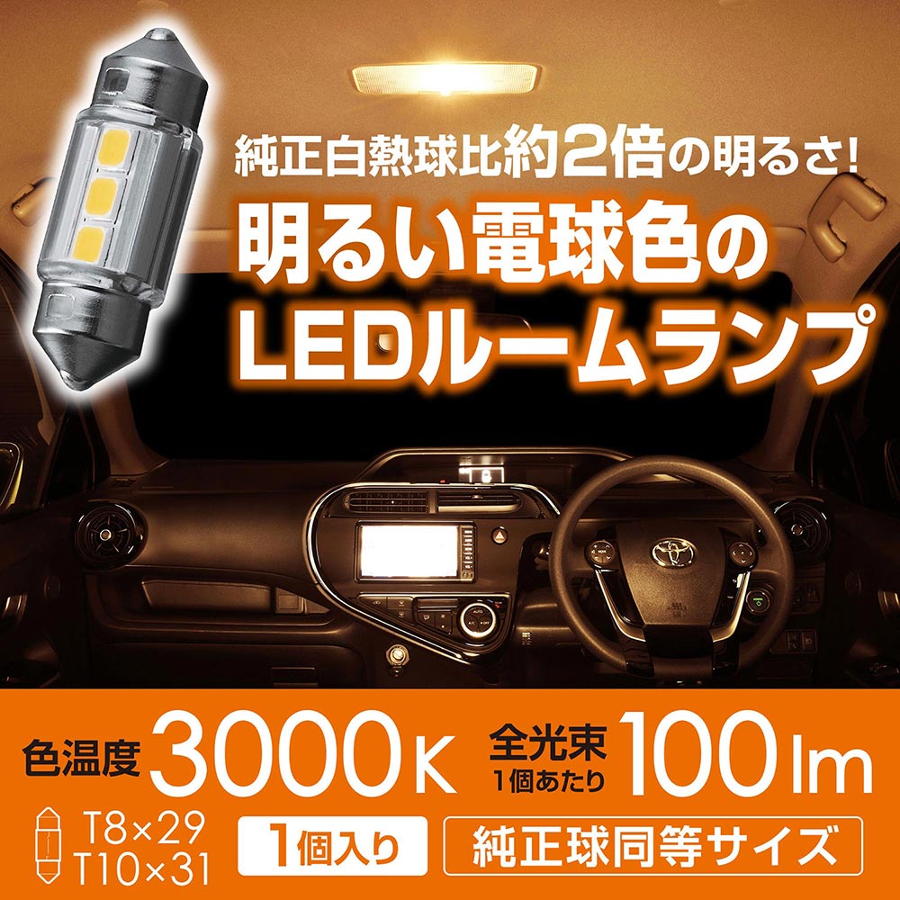 GIGA 車 LED ルームランプ T8×29 T10×31 BW253 LEDルーム R100S 100lm