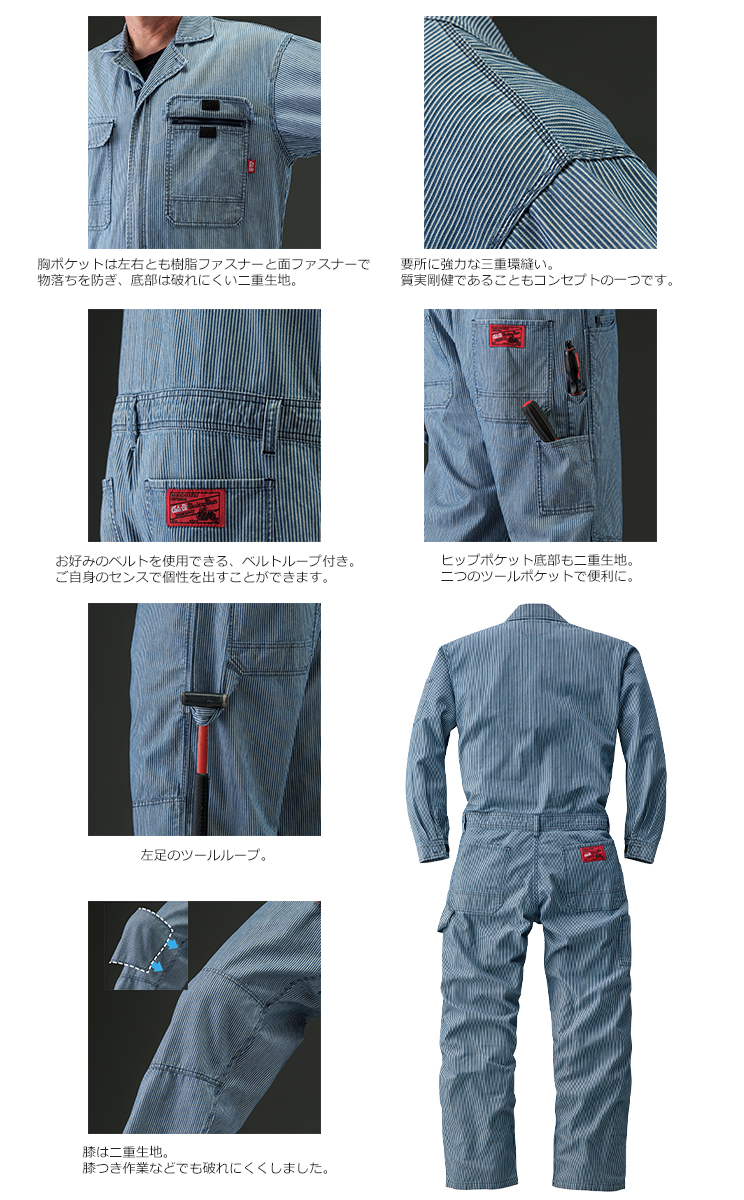 山田辰 山田辰・ヒッコリーストライプ長袖つなぎ #25020 S-LL 【半額