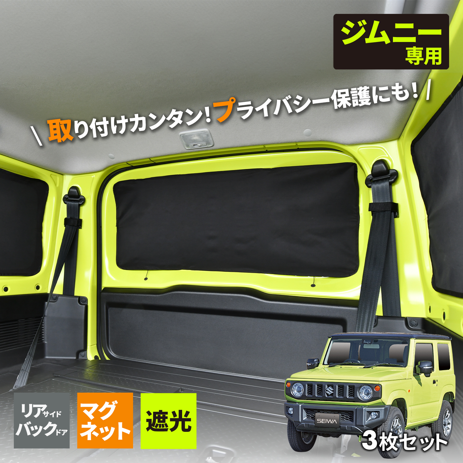 SEIWA（セイワ） スズキ ジムニー JB64 シエラ JB74 専用 マグネット