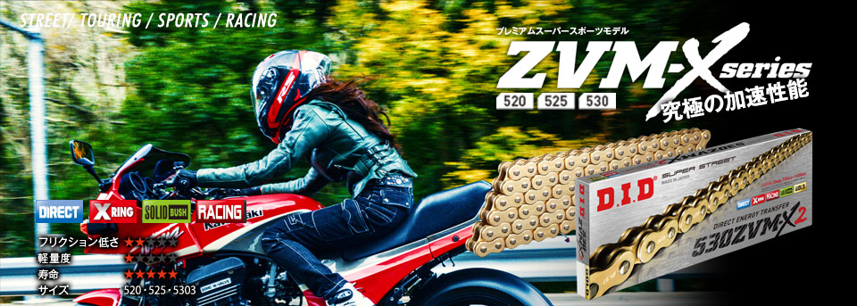 D.I.D DID 530ZVM-X2-104L ZJ(カシメ) : カーパーツ アクセス - 通販
