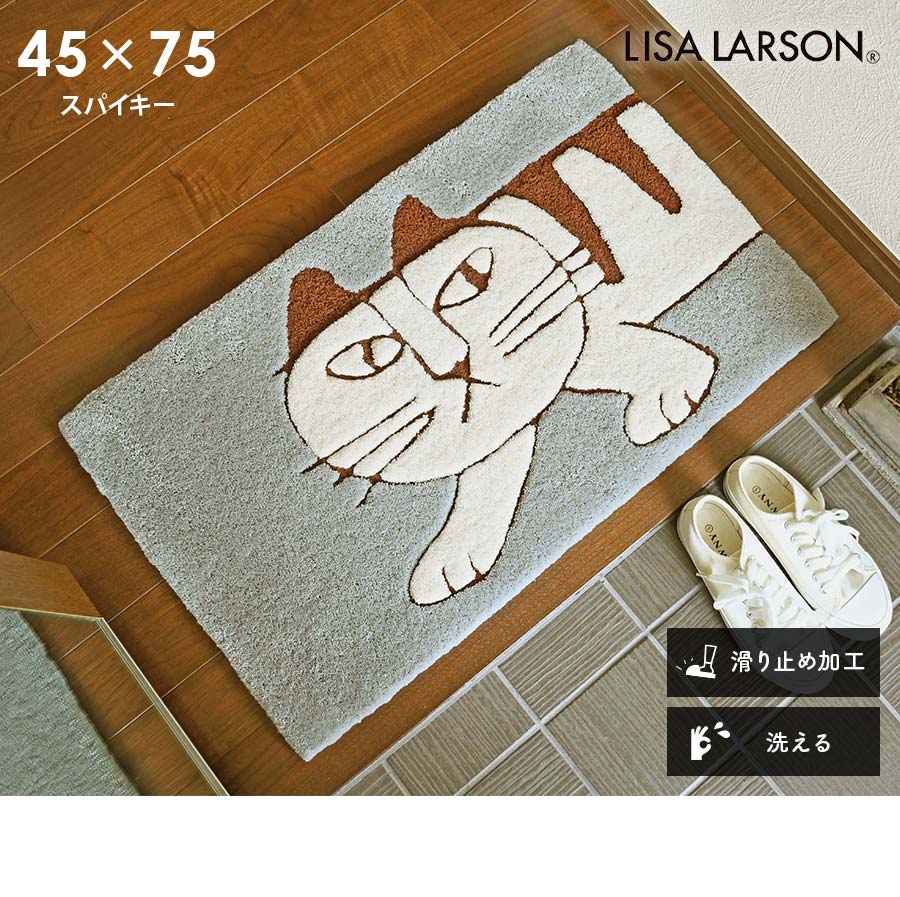 Lisa Larson（リサラーソン） 玄関マット スパイキー QB6418-95 45×75
