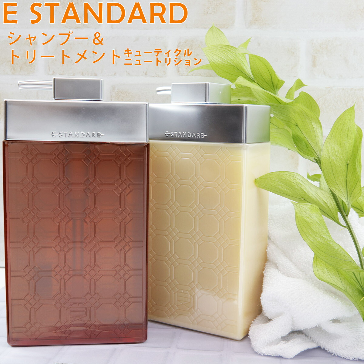 E STANDARD（イイスタンダード） シャンプー + トリートメント