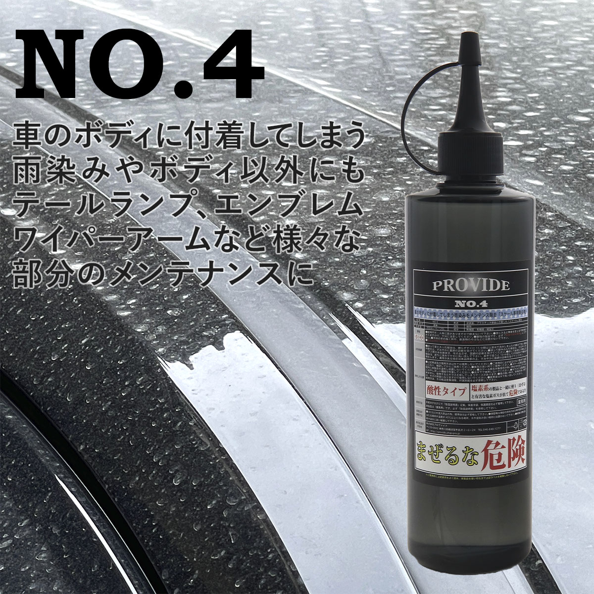 プロヴァイド PROVIDE スケール除去剤 NO.4 300ml 工作用刷毛付き 車