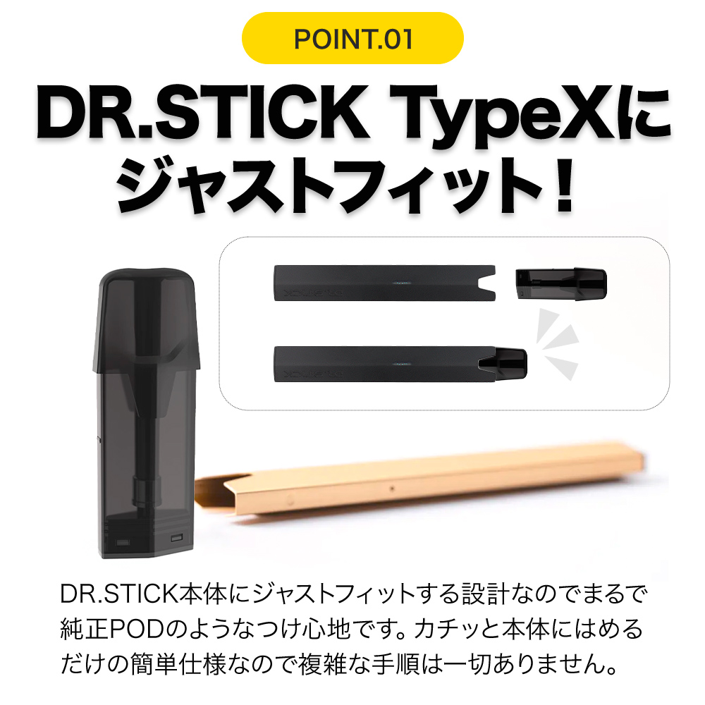 互換REP ドクタースティック typeX用 互換カートリッジ 20本セット