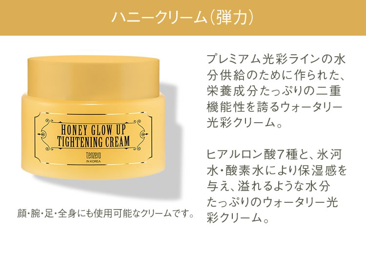 テンゼロ 選べる グロウアップクリーム ハニーグロウアップクリーム