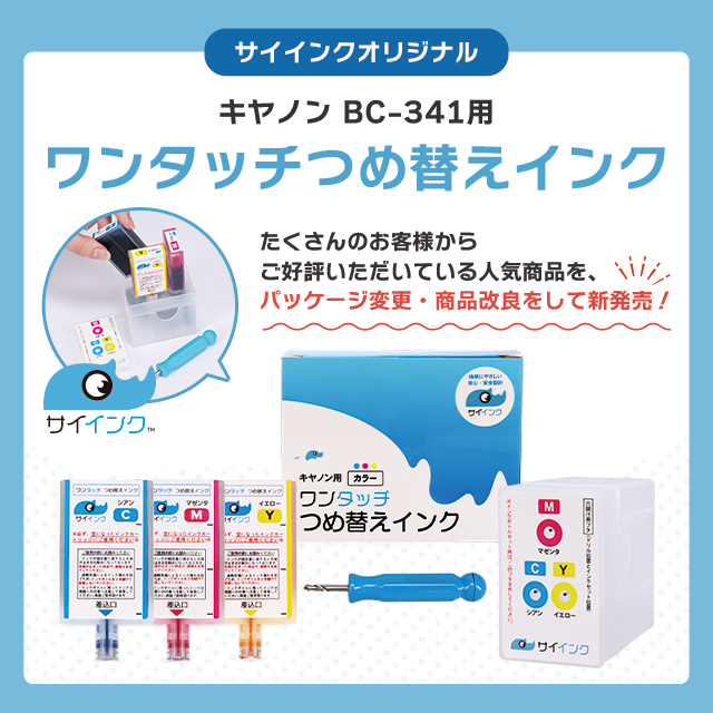 インクのチップス キャノン FINEカートリッジ プリンターインク BC-341