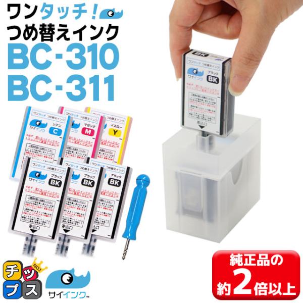 インクのチップス キャノン FINEカートリッジ プリンターインク BC-310
