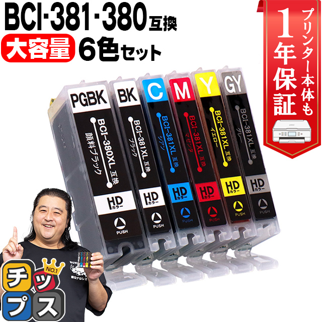 インクのチップス キャノンインク 381 380 BCI-381XL+380XL/6MP TS8130