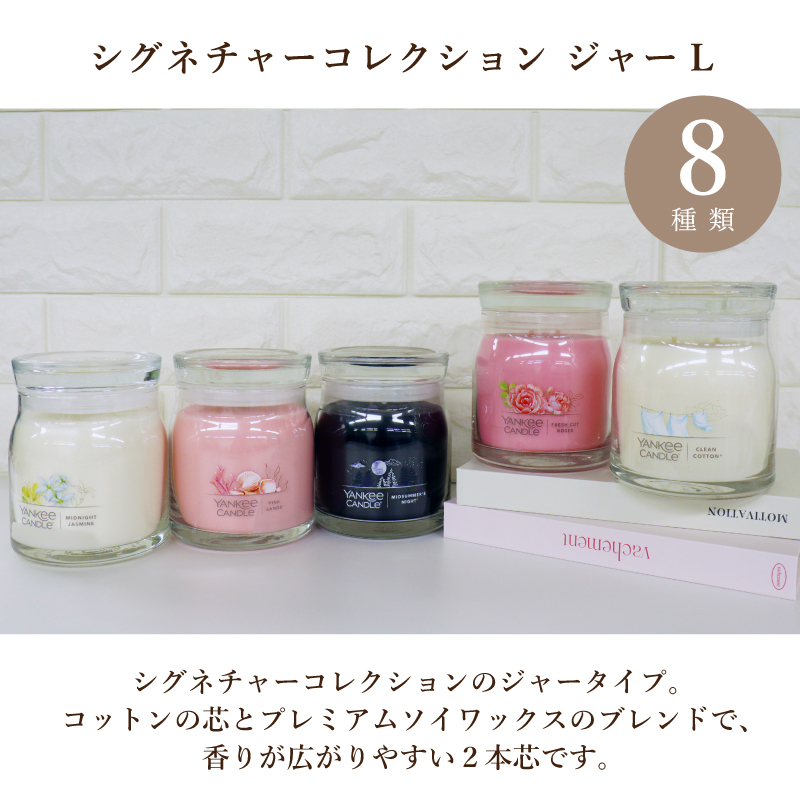 YANKEE CANDLE（ヤンキーキャンドル） アロマキャンドル シグネチャー