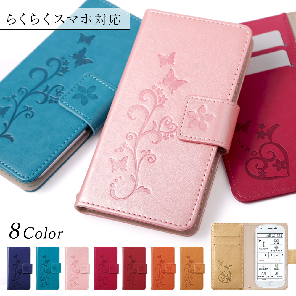 らくらくシリーズ らくらくホン f42a ケース らくらくスマホ カバー