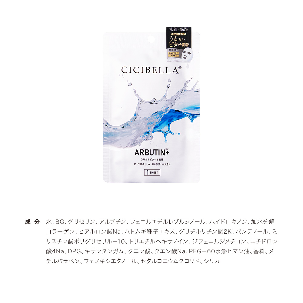 CICIBELLA シシベラ プレミアムミルキーマスク 個包装 フェイスパック