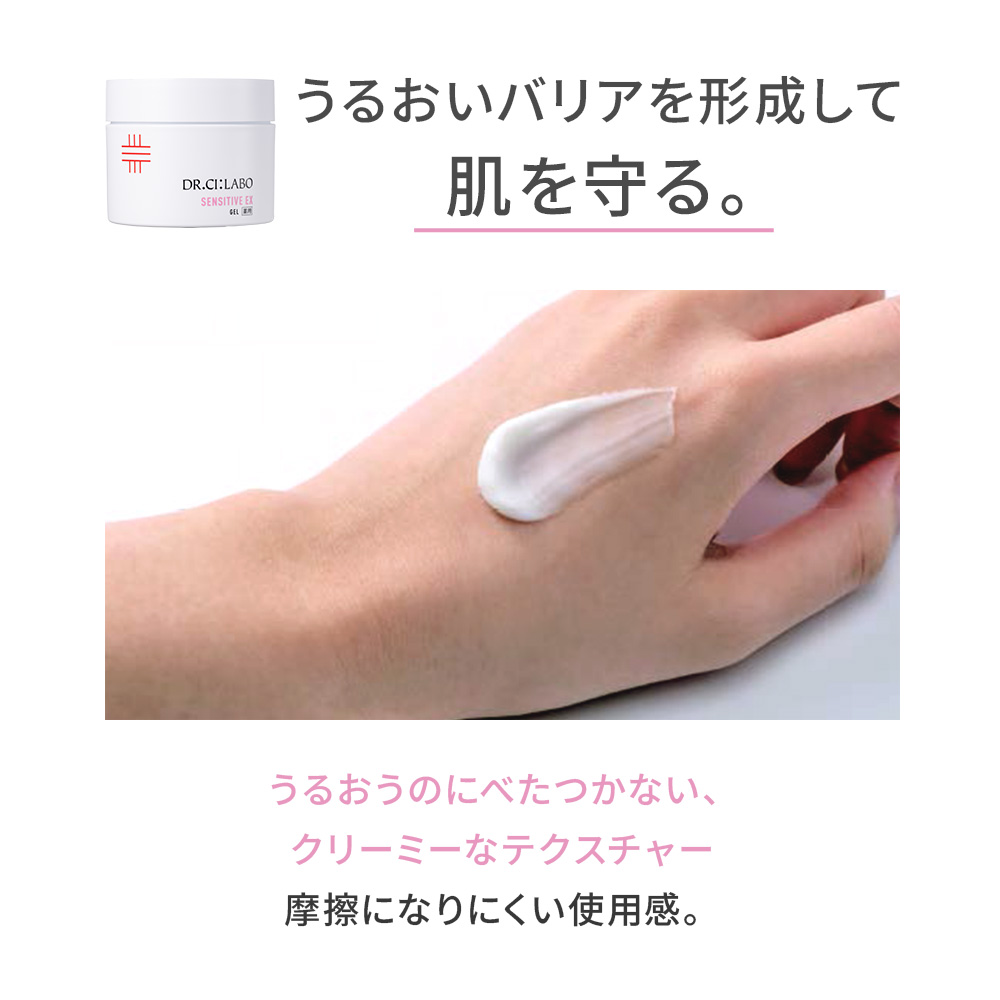 Dr.Ci：Labo（ドクターシーラボ） 薬用ゲルセンシティブEXRa 100g