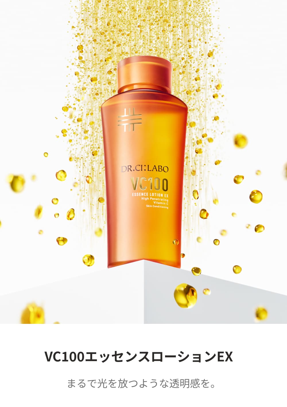 Dr.Ci：Labo（ドクターシーラボ） New VC100 エッセンスローション EX