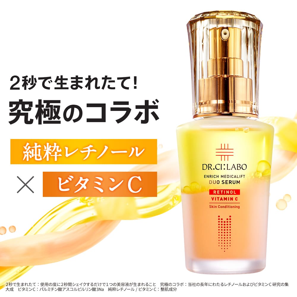 Dr.Ci：Labo（ドクターシーラボ） エンリッチメディカリフトデュオ