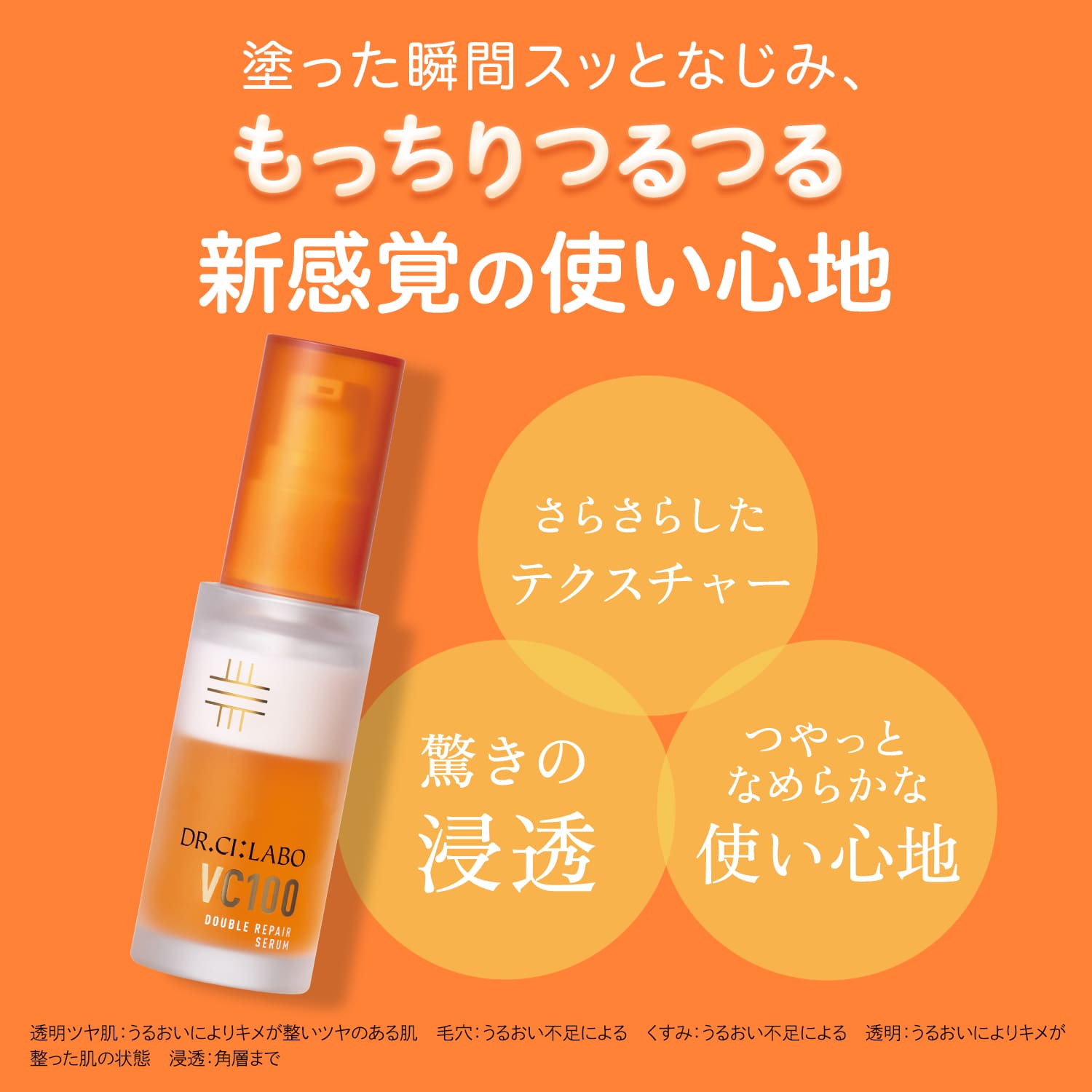Dr.Ci：Labo（ドクターシーラボ） New VC100 ダブルリペアセラム