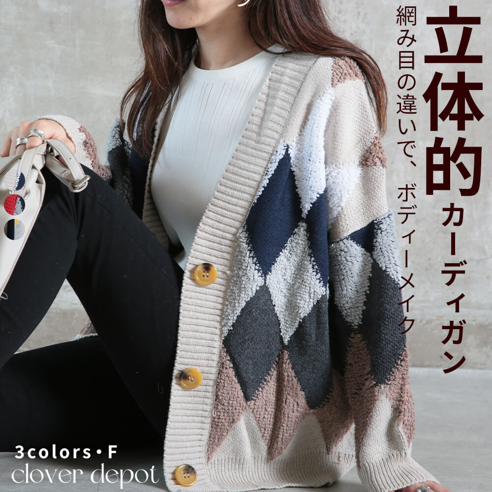 カーディガン レディース 柄 ニットカーディガン アーガイル柄