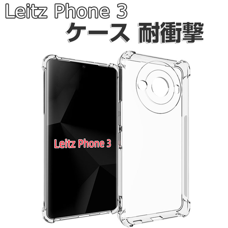 LEICA Leitz Phone 3 ケース 耐衝撃 カバー ライカ ライツフォン3