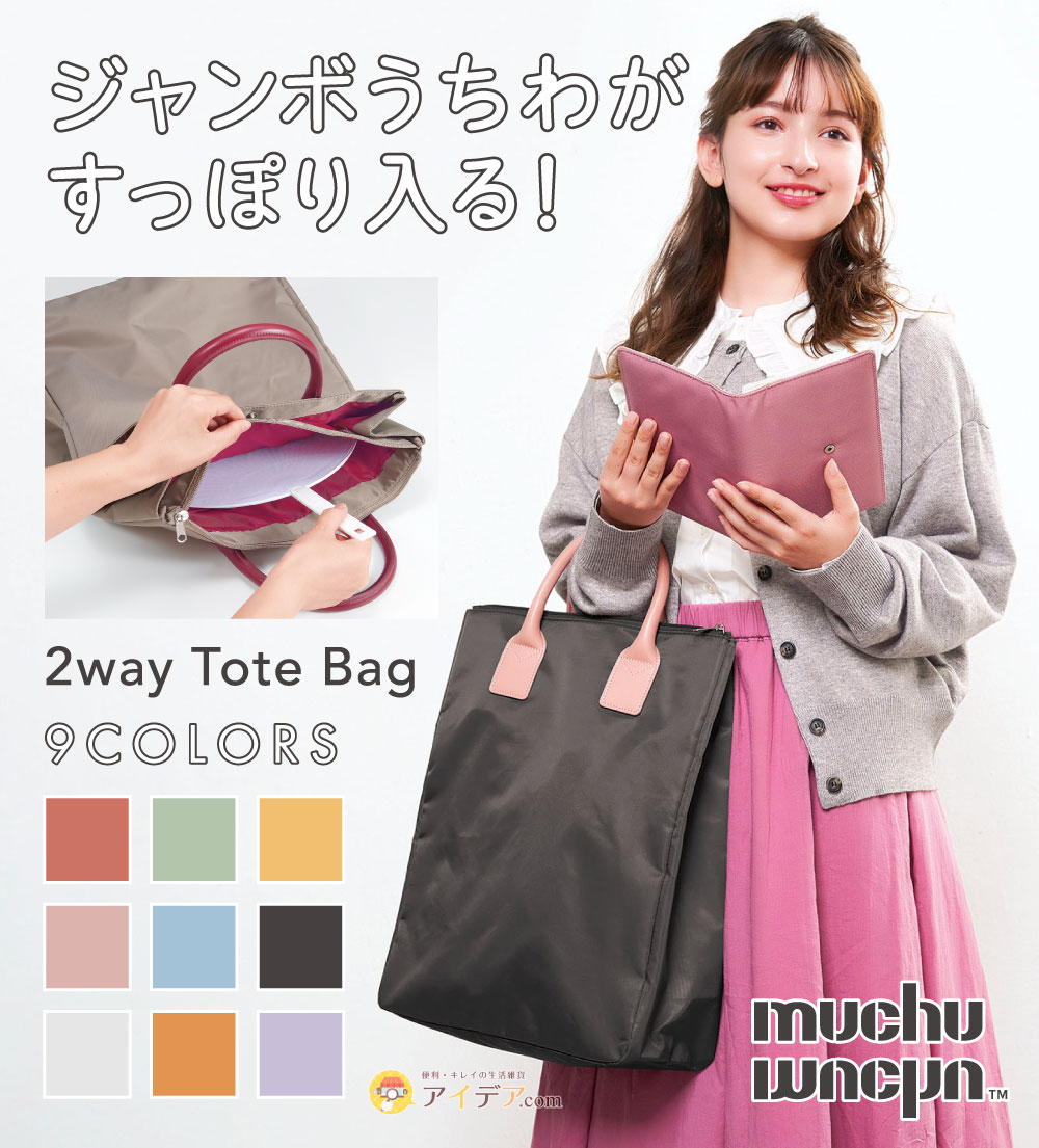 COGIT（コジット） 【muchumuchu】 トートバッグ 2way 推し活 大人
