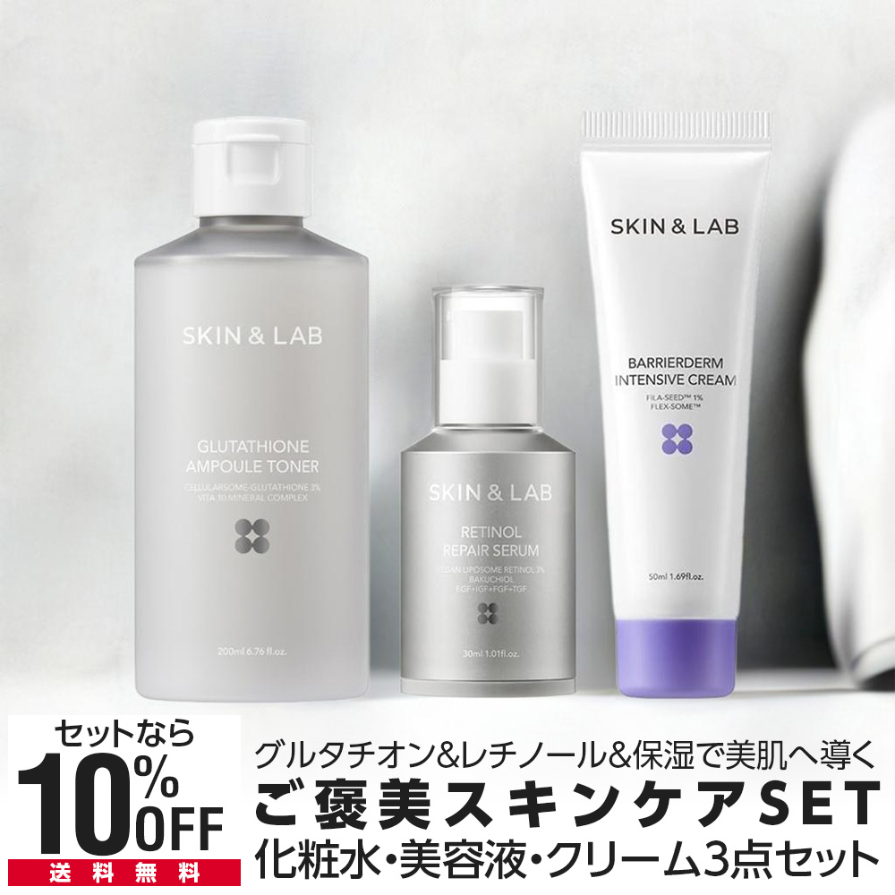 SKIN&LAB（スキンアンドラブ） 20％OFFcp有 ご褒美スキンケアSET