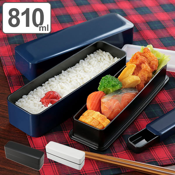 お弁当箱 2段 スタッフ スリムランチボックス 810ml ランチボックス