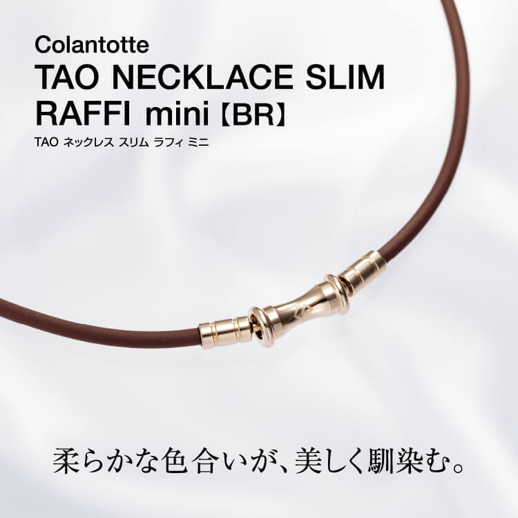 ColanTotte（コラントッテ） 【公式店限定カラー】コラントッテ TAO
