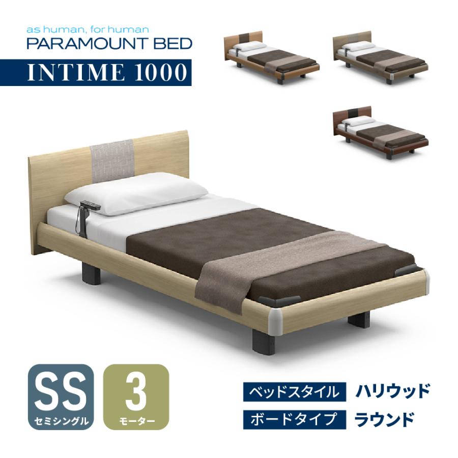 パラマウントベッド（PARAMOUNT BED） 【特典付き】開梱設置付き イン