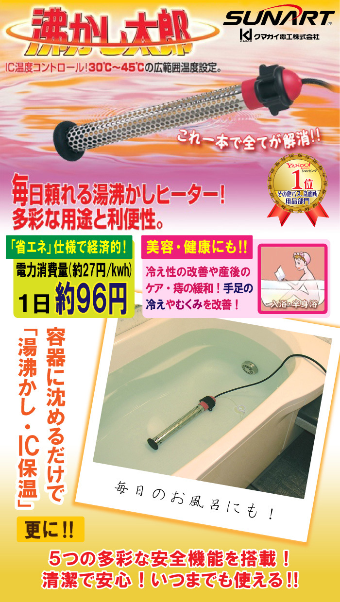 沸かし太郎 SCH-901 湯沸かしヒーター 追い炊き 追い焚き 非常災害時